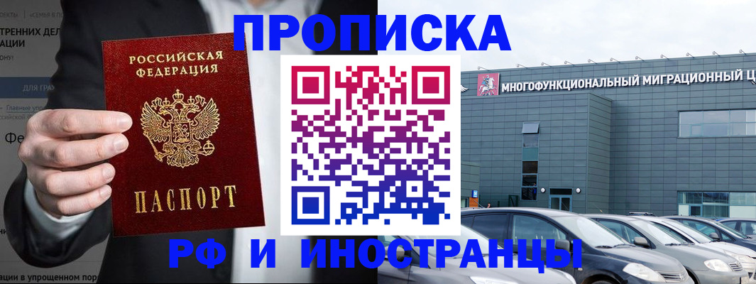 прописка штамп в Перми