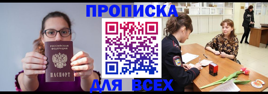 где прописаться в Перми